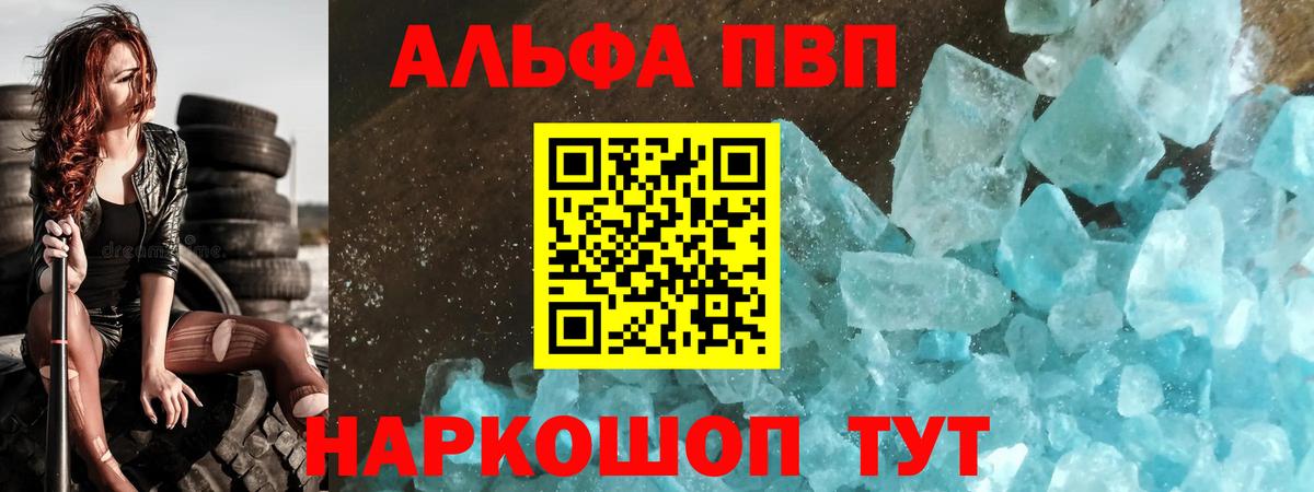 Alfa_PVP мука  A-PVP  Alpha PVP Соль  Бердск  A-PVP Соль 