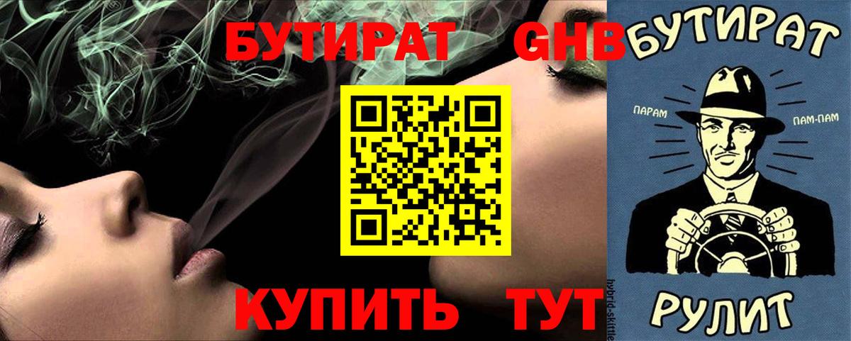 БУТИРАТ буратино Бердск