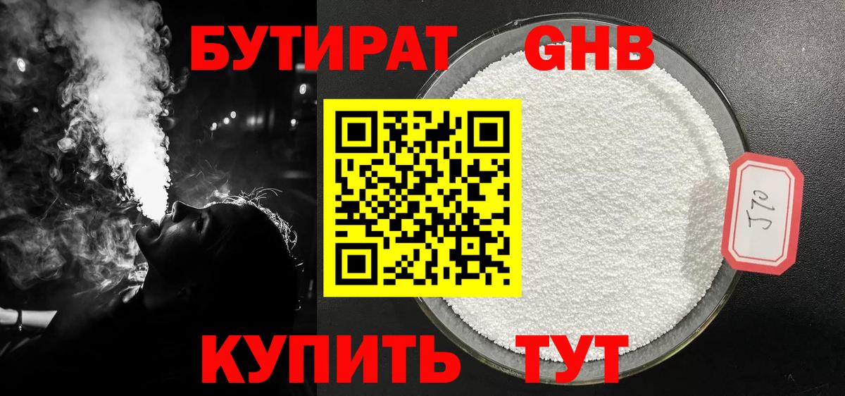 Бутират буратино  Бутират  Бердск 