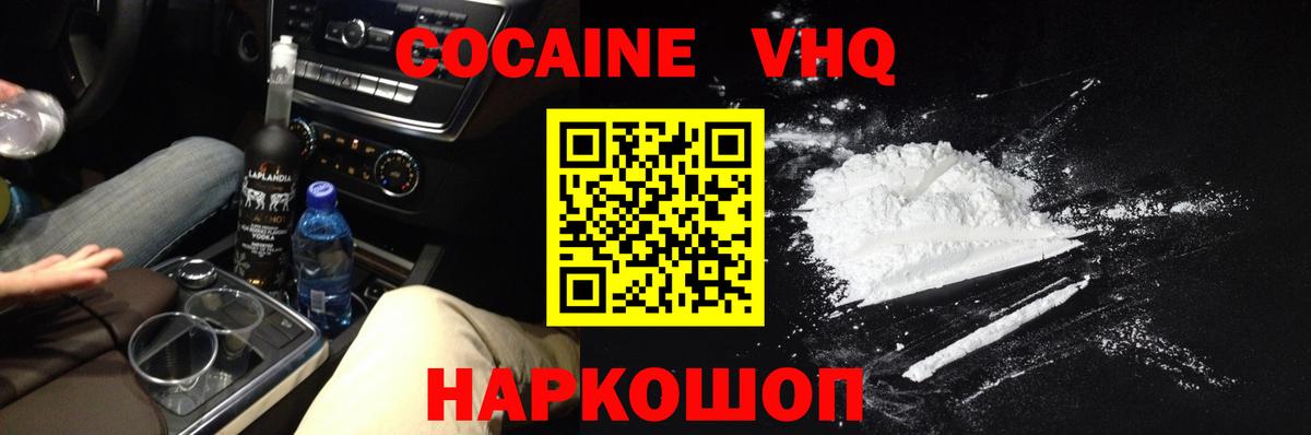 Кокаин VHQ  купить закладку  Бердск  Вход с VPN 