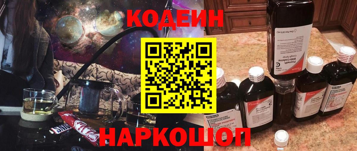 Кодеин Purple Drank  Вход с VPN  Бердск  Кодеин Purple Drank 