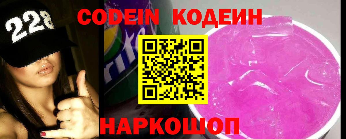 закладки  Кодеиновый сироп Lean Purple Drank  Бердск  Кодеин напиток Lean (лин) 