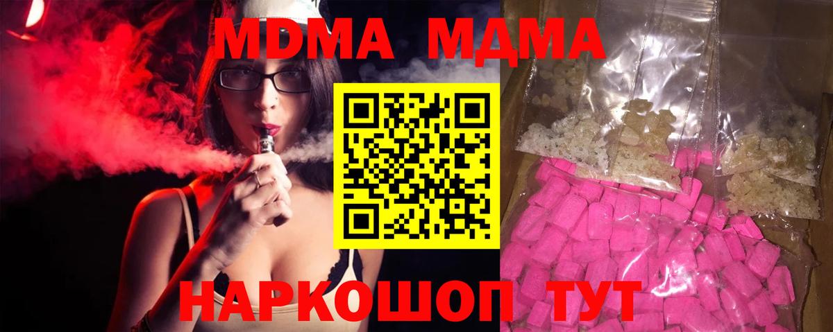 МДМА кристаллы Бердск