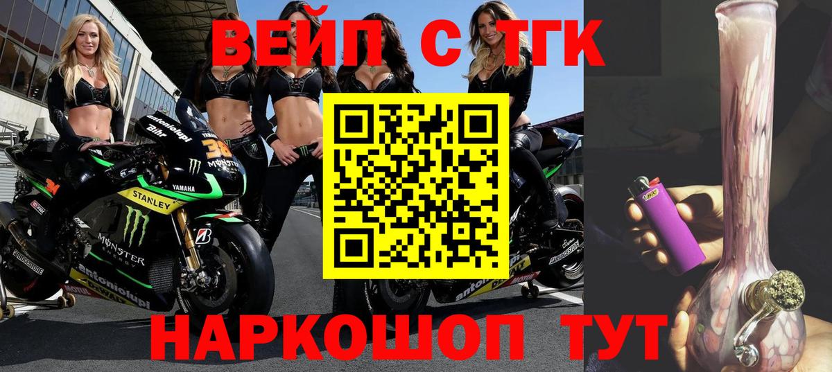 ТГК THC oil  ТГК вейп с тгк  Бердск 